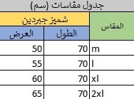 جاكيت صيفي جبردين حريمي